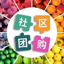 静安社区团购小程序开发