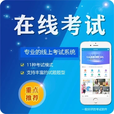 静安微信在线考试系统开发