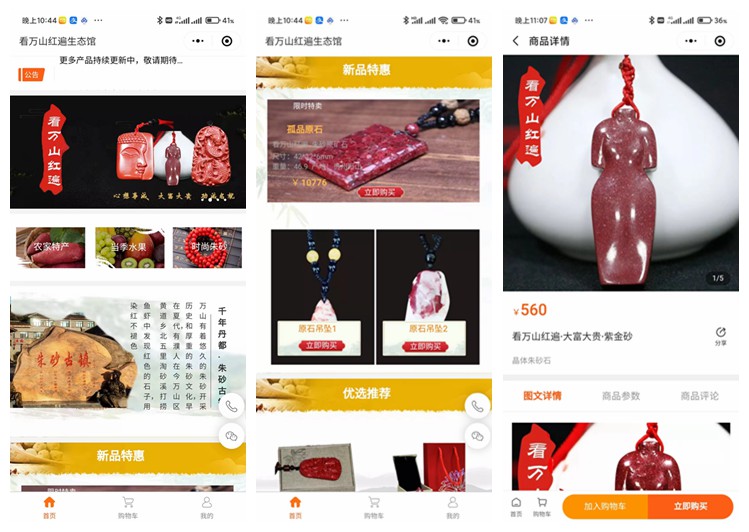 静安看万山红遍生态馆（商城小程序）