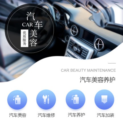 静安汽车养护智慧门店预约会员小程序开发