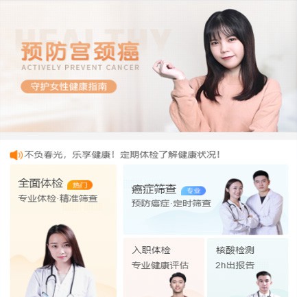 静安体检中心小程序开发