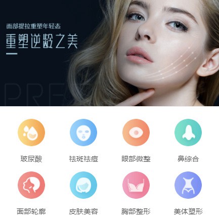 静安微医美行业小程序开发