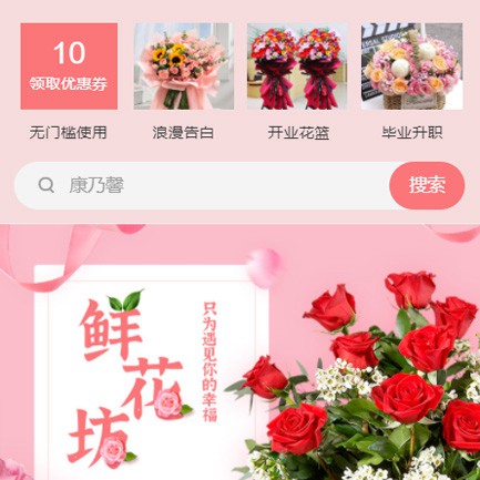 静安鲜花店小程序开发