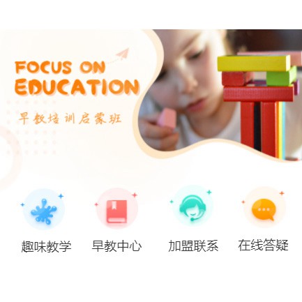 静安亲子早教小程序开发