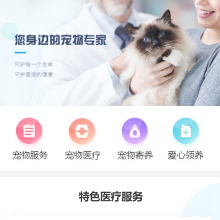 静安宠物服务小程序开发