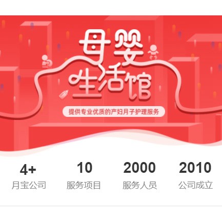 静安母婴生活馆小程序开发