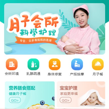 静安月子会所小程序开发