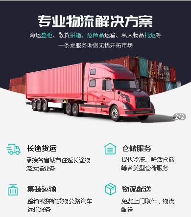 静安物流货运小程序开发