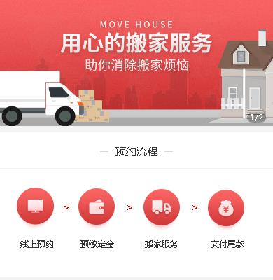 静安搬家服务小程序开发