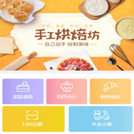 静安蛋糕店外卖小程序开发