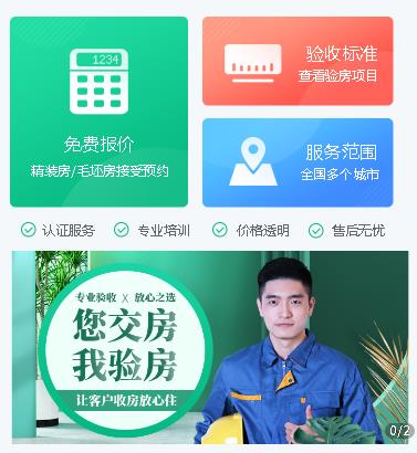 静安验房机构小程序开发