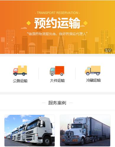 静安运输服务小程序开发