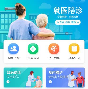 静安预约挂号小程序开发