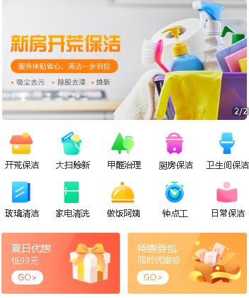 静安家政服务小程序开发