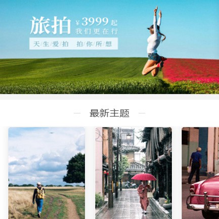 静安旅拍预约小程序开发