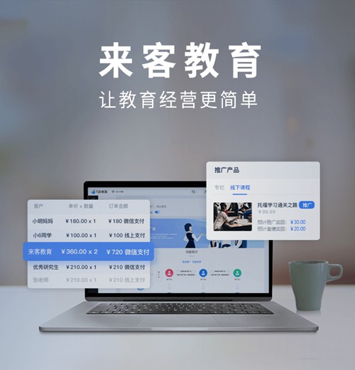 静安来客教育小程序开发