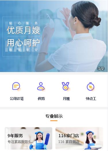 静安保姆服务小程序开发