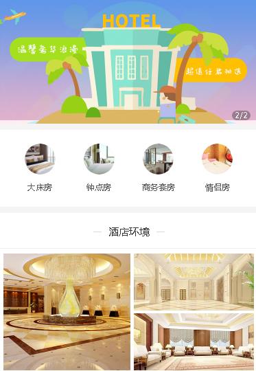 静安酒店预约小程序开发