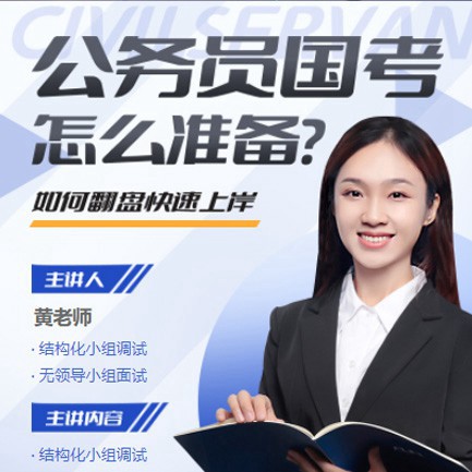 静安公务员备考教育小程序开发