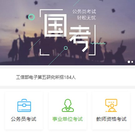 静安公务员国考培训小程序开发