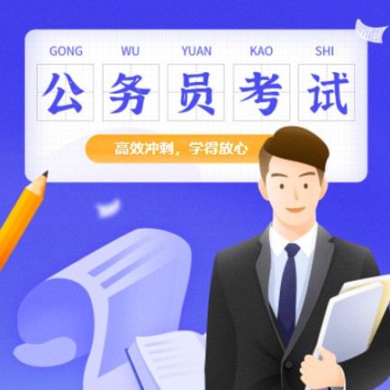 静安公务员考试习题小程序开发