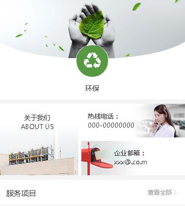静安环保服务小程序开发