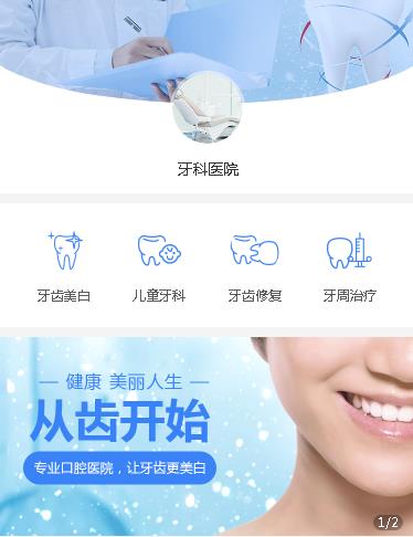 静安牙科医院小程序开发