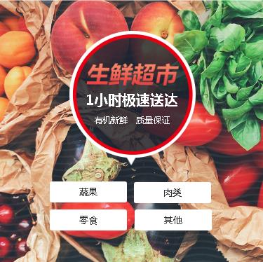 静安生鲜蔬果小程序开发