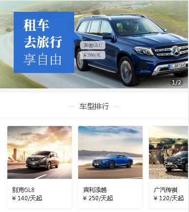 静安汽车租赁小程序开发