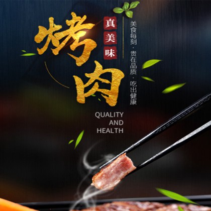 静安烤肉店商城制作