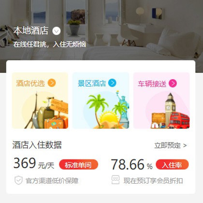 静安同城酒店优选小程序商城制作