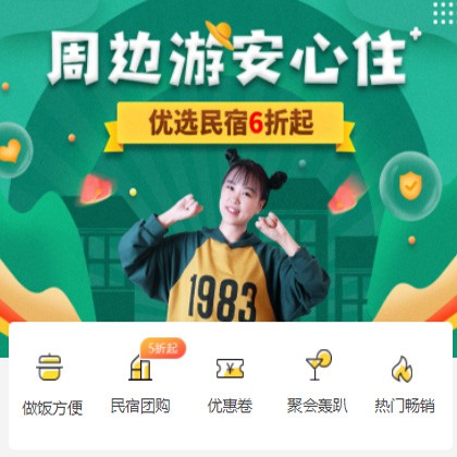 静安周边游酒店小程序商城制作