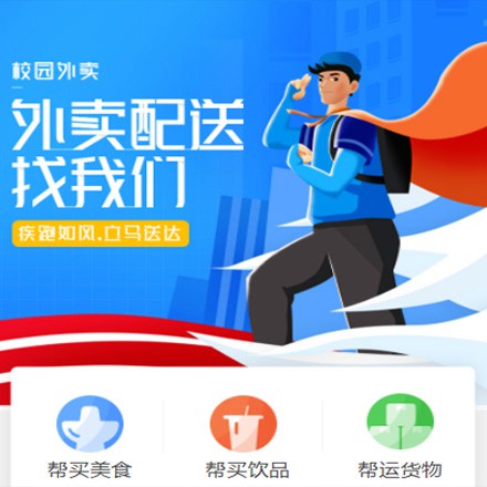 静安校园外卖平台小程序制作
