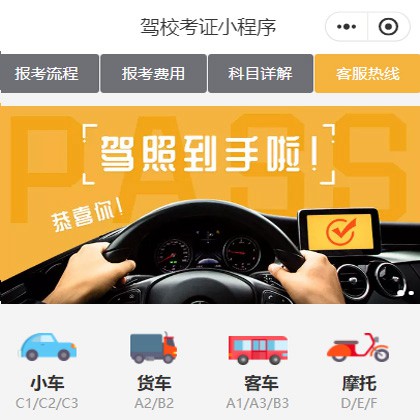 静安驾校考证小程序开发