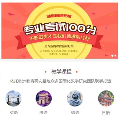 静安留学语言培训小程序开发