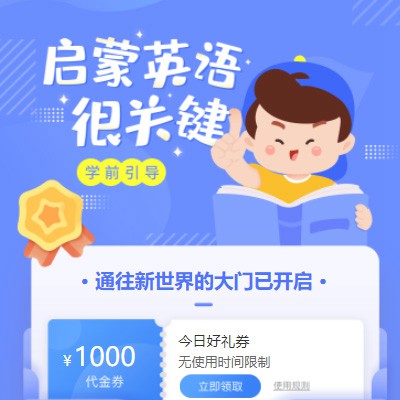 静安启蒙英语教育小程序开发