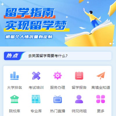 静安留学指南小程序开发