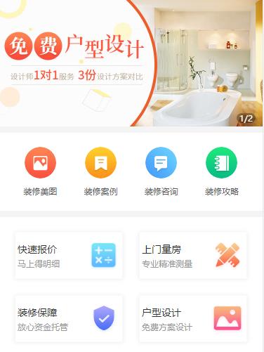 静安装修设计小程序开发