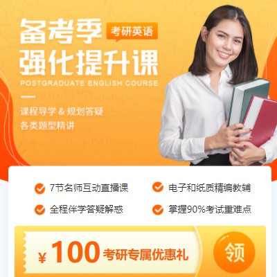 静安考研英语强化班小程序开发