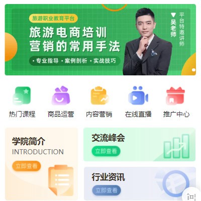 静安旅行行业电商培训小程序开发