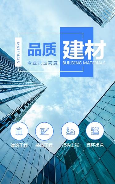 静安建材物料小程序开发