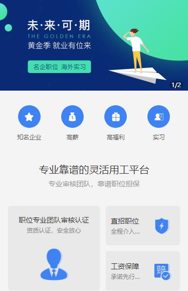 静安人力资源服务小程序开发