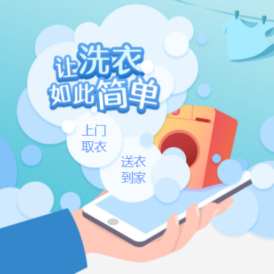 静安干洗店门店小程序开发