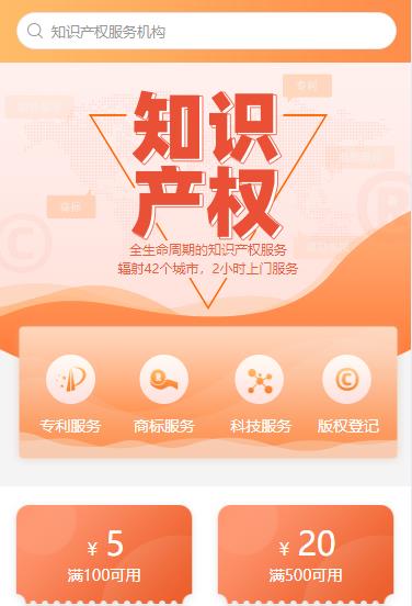 静安知识产权小程序开发