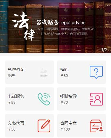 静安法律服务小程序开发