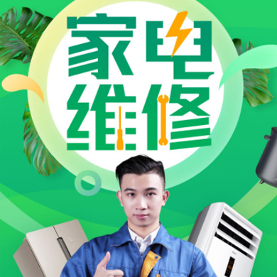 静安家电维修门店小程序开发