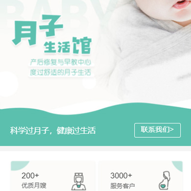 静安月子生活馆门店小程序开发