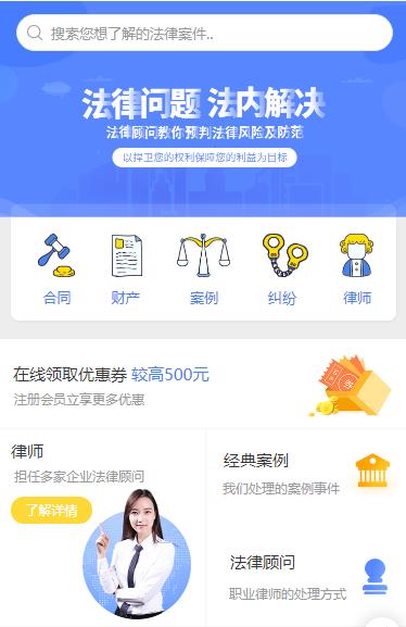 静安律师服务小程序开发