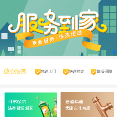 静安维修服务到家小程序开发