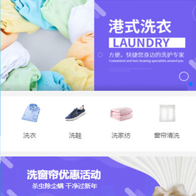 静安洗衣干衣店门店小程序开发